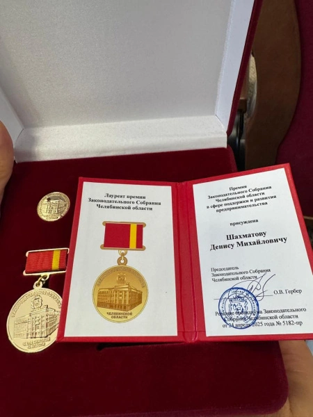 Премия Законодательного Собрания в сфере поддержки и развития предпринимательства.