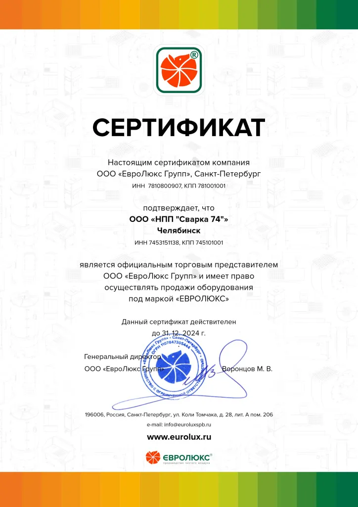 Сертификат ЕвроЛюкс