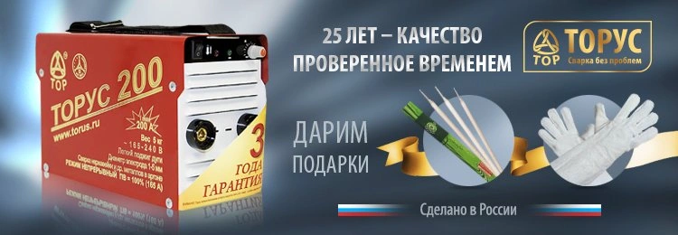 ТОРУС 25 лет - качество, проверенное временем ТОРУС 25 лет - качество, проверенное временем