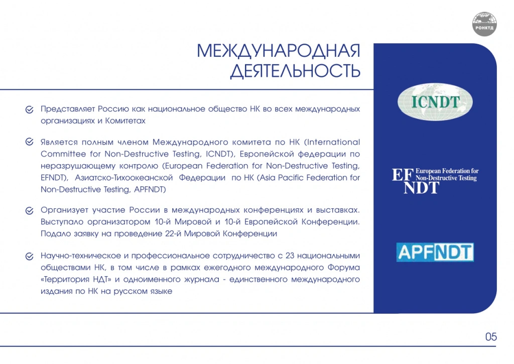 Презентация РОНКТД_page-0005.jpg