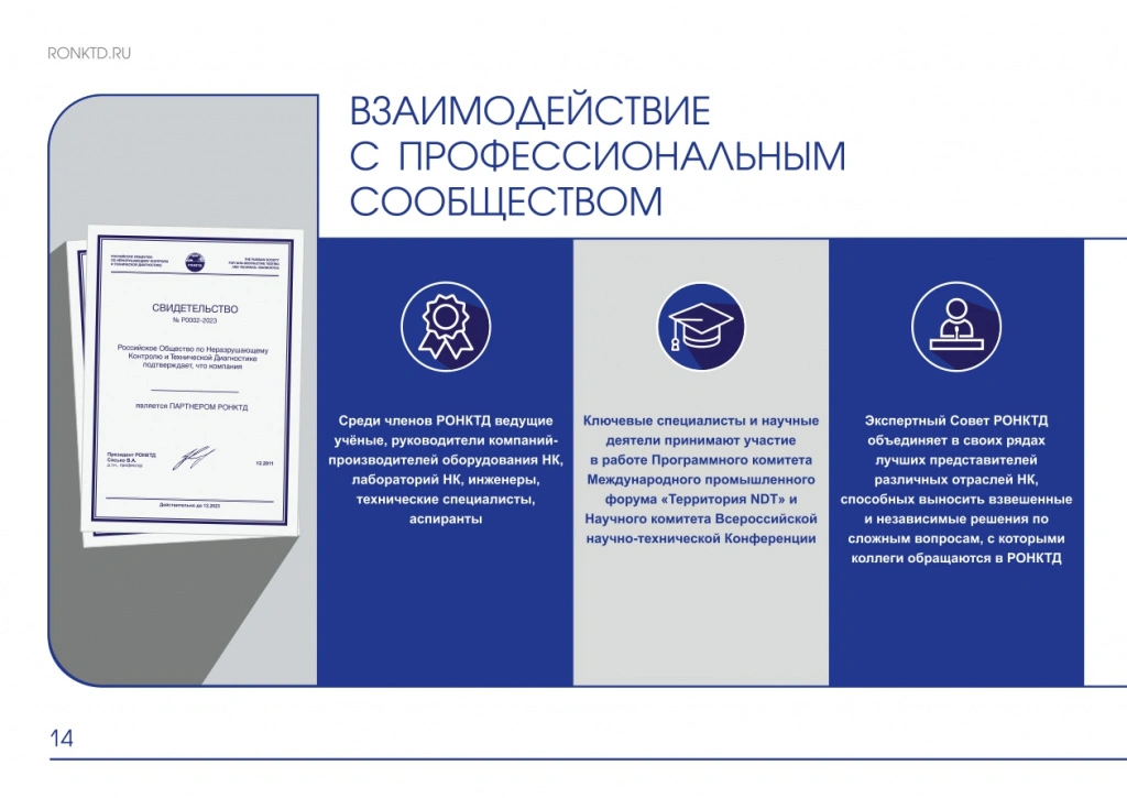 Презентация РОНКТД_page-0014.jpg