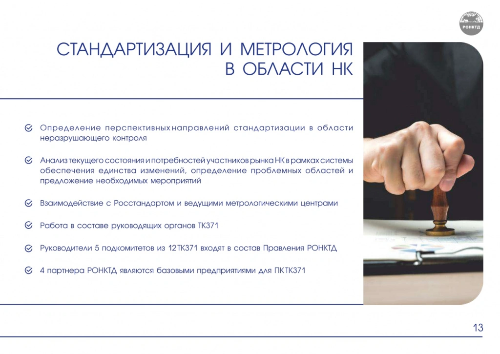 Презентация РОНКТД_page-0013.jpg