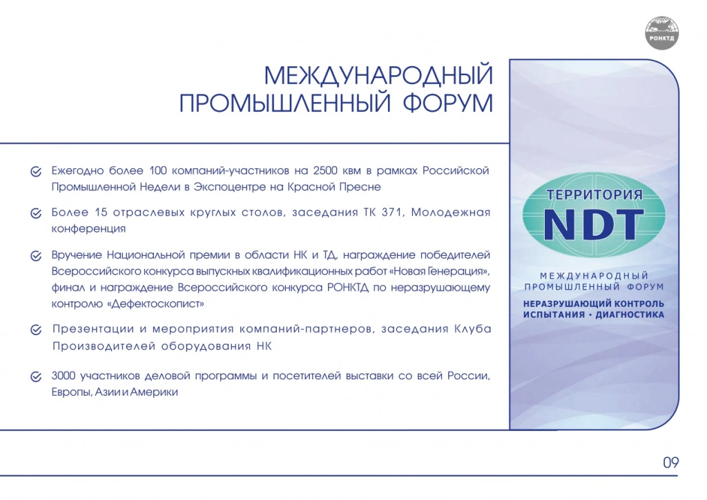 Презентация РОНКТД_page-0009.jpg