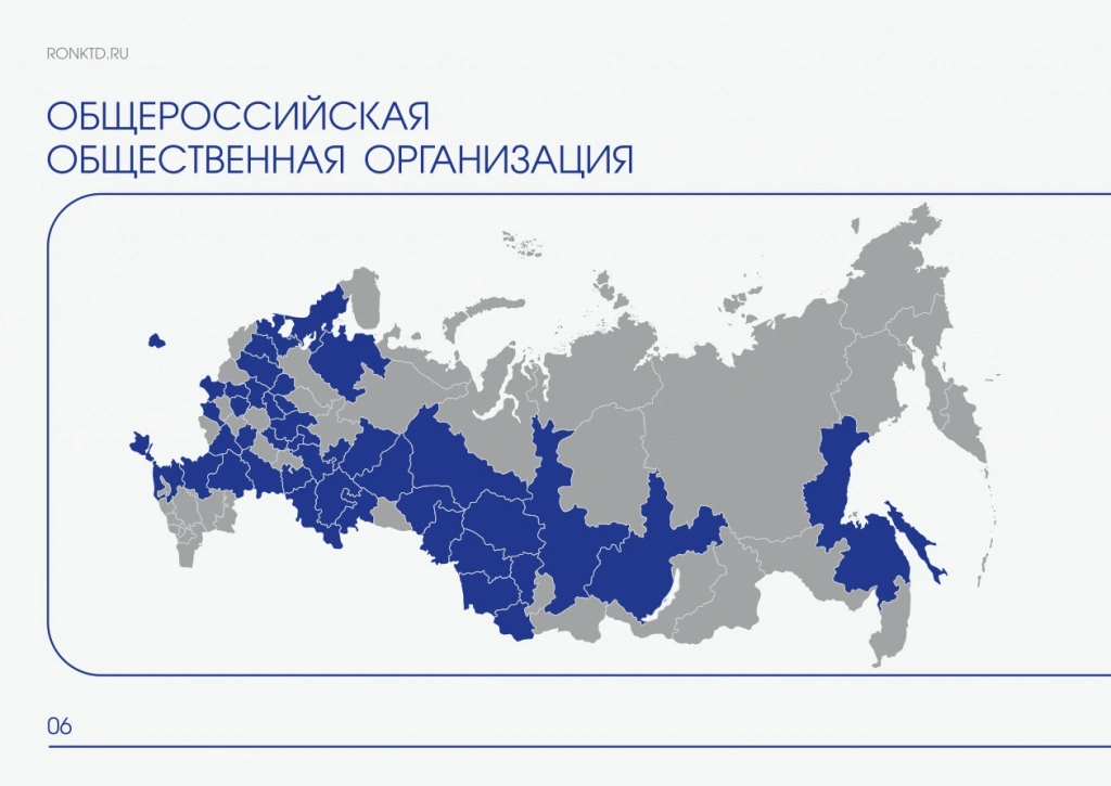 Презентация РОНКТД_page-0006.jpg