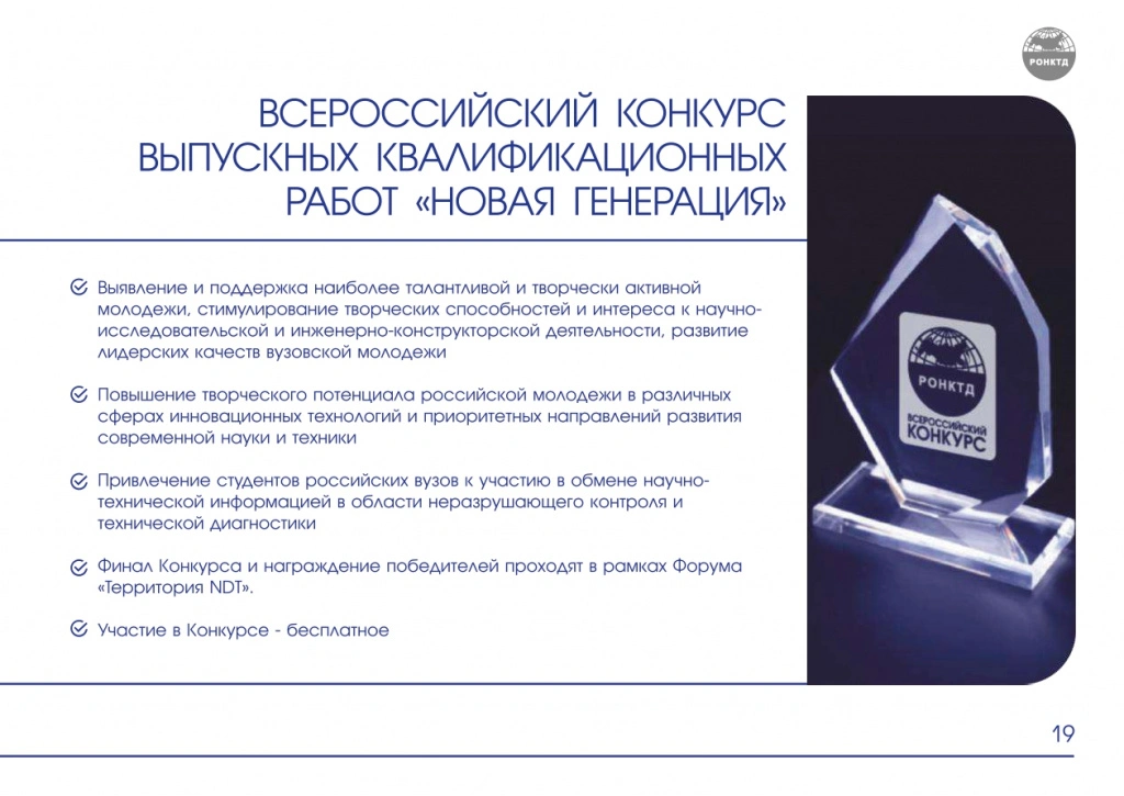 Презентация РОНКТД_page-0019.jpg