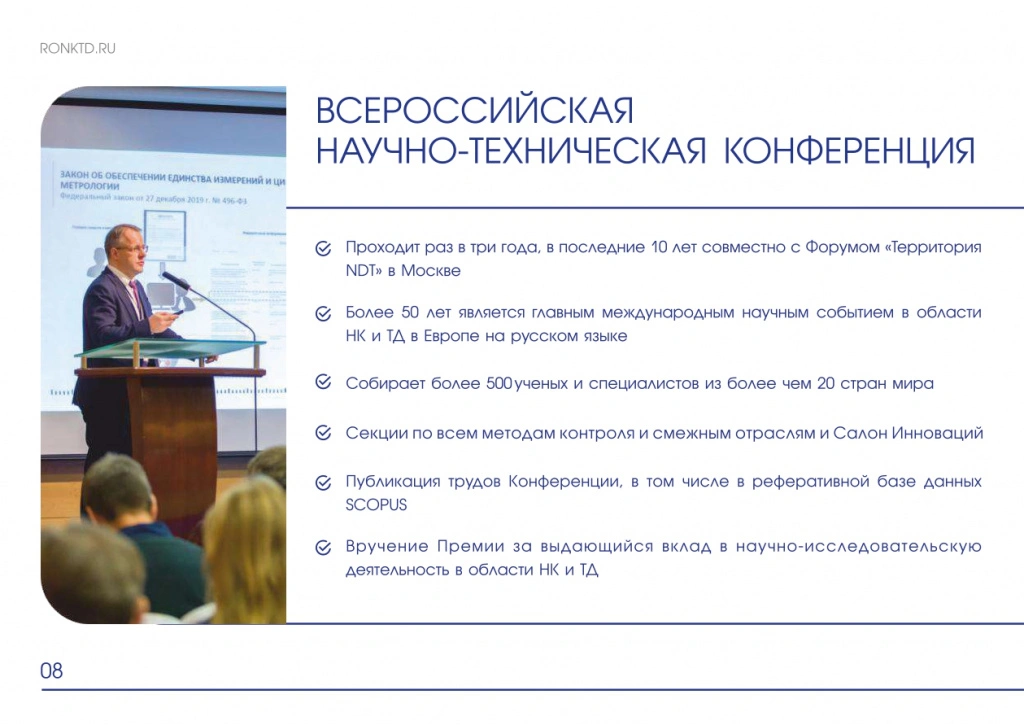 Презентация РОНКТД_page-0008.jpg