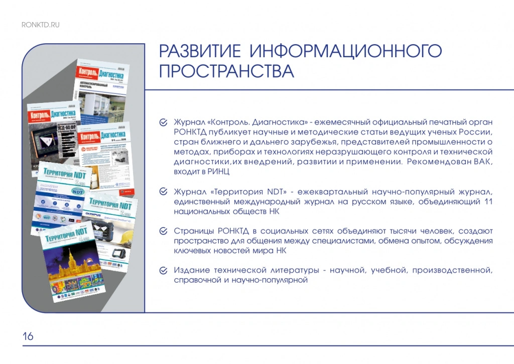 Презентация РОНКТД_page-0016.jpg