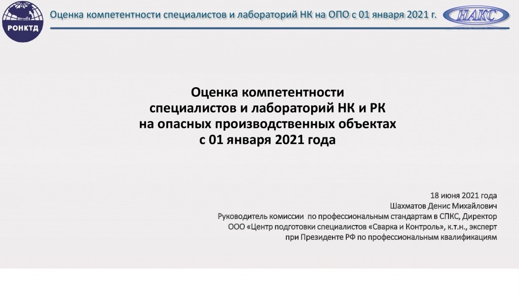 1. презентация Шахматов ДМ.jpg 1. презентация Шахматов ДМ.jpg