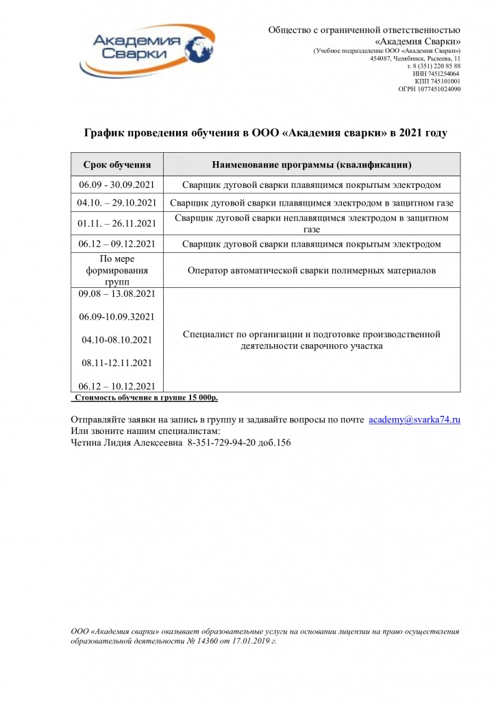 График-обучения-АС-сварщики.jpg