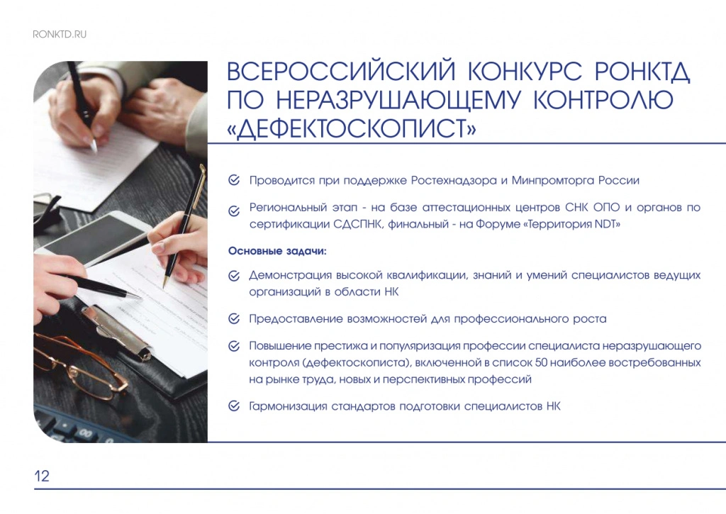 Презентация РОНКТД_page-0012.jpg