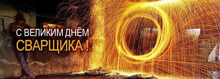 den_svarshchika_2.jpg