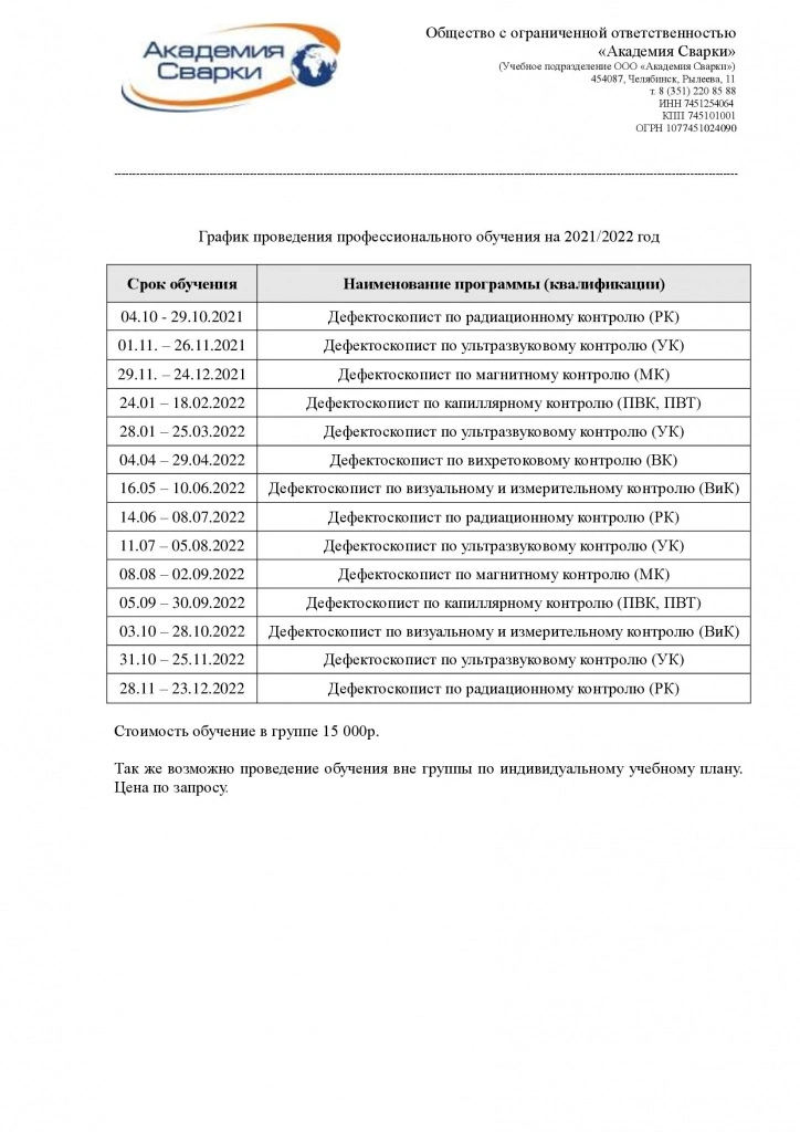 График обучения по академии сварки.jpg