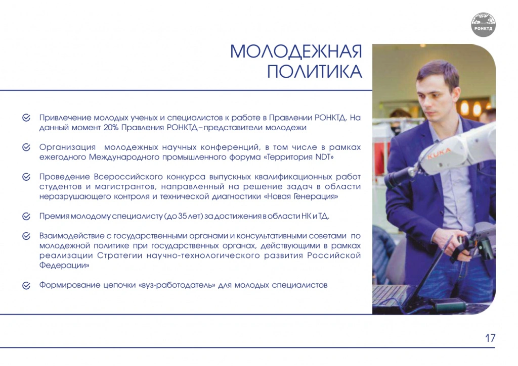 Презентация РОНКТД_page-0017.jpg