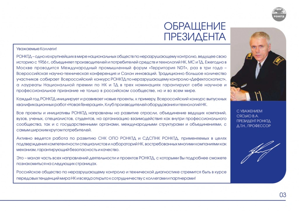 Презентация РОНКТД_page-0003.jpg