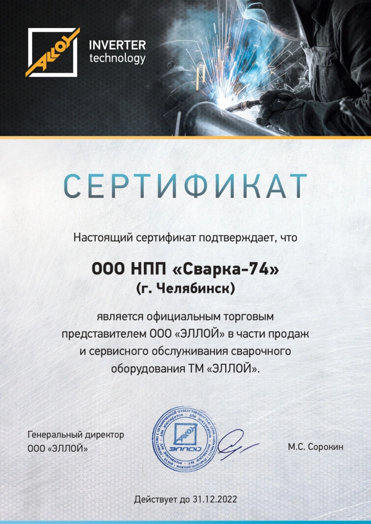 Сертификат Alloy Сертификат Alloy