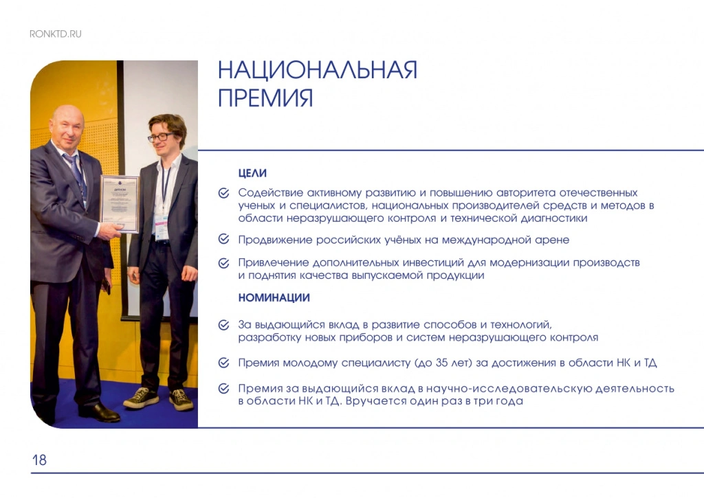 Презентация РОНКТД_page-0018.jpg