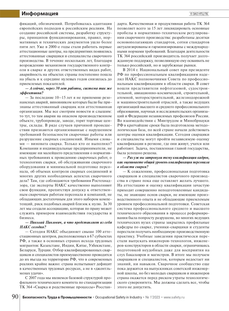 НАКС1 30 лет_page-0002.jpg НАКС1 30 лет_page-0002.jpg