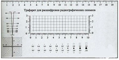 Трафарет для расшифровки радиографических снимков