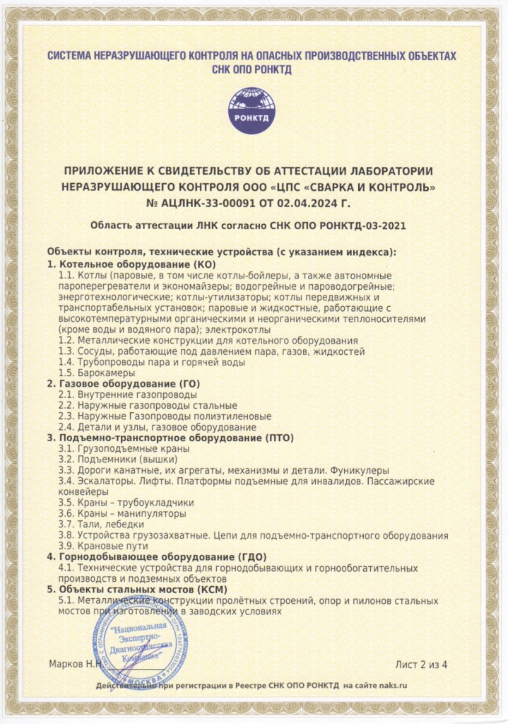 Свидетельство стр2.png