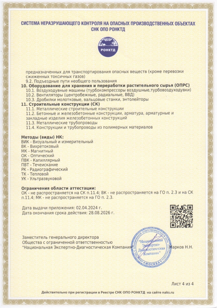 Свидетельство стр 4.png