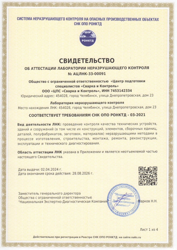 Свидетельство стр 1.png