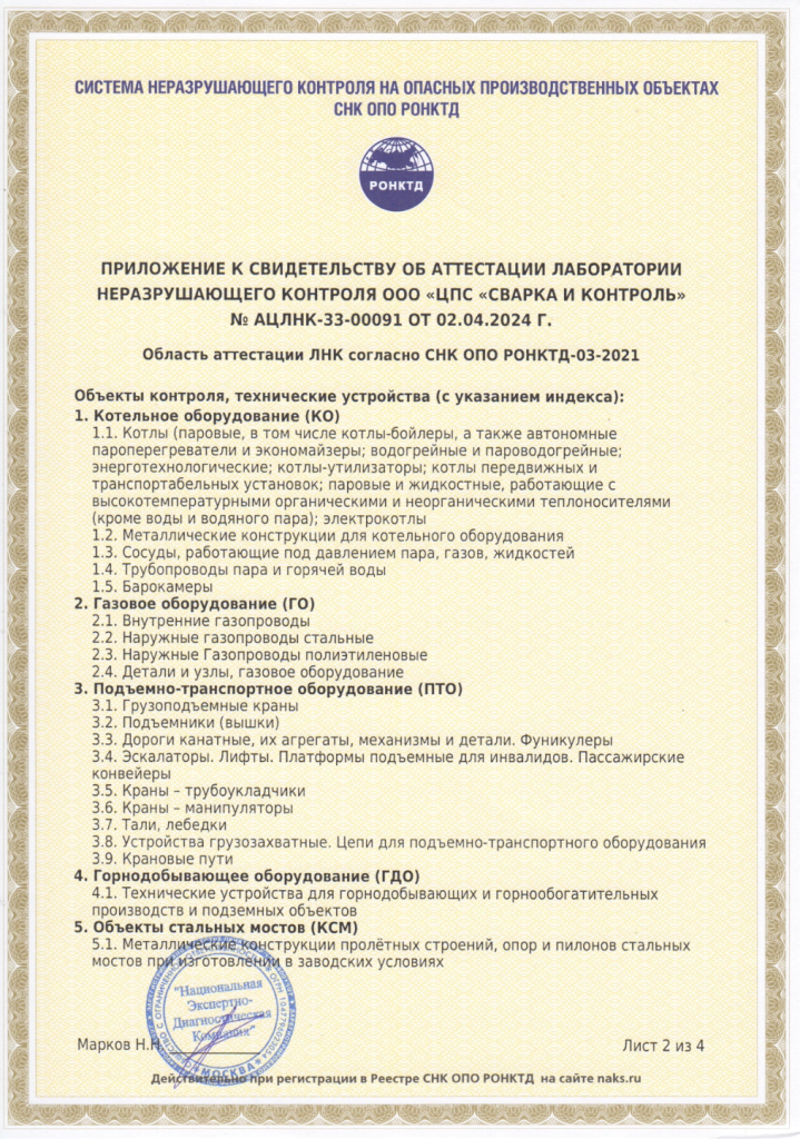 Свидетельство стр2.png