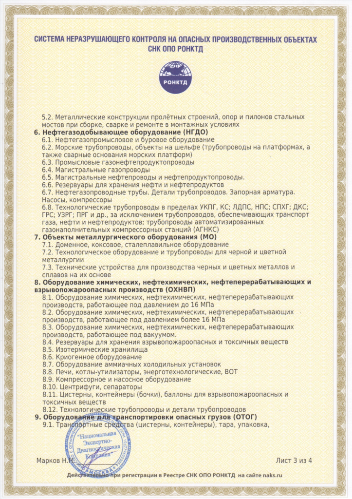 Свидетельство стр 3.png