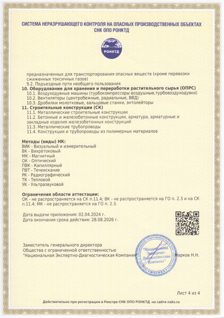 Свидетельство стр 4.png