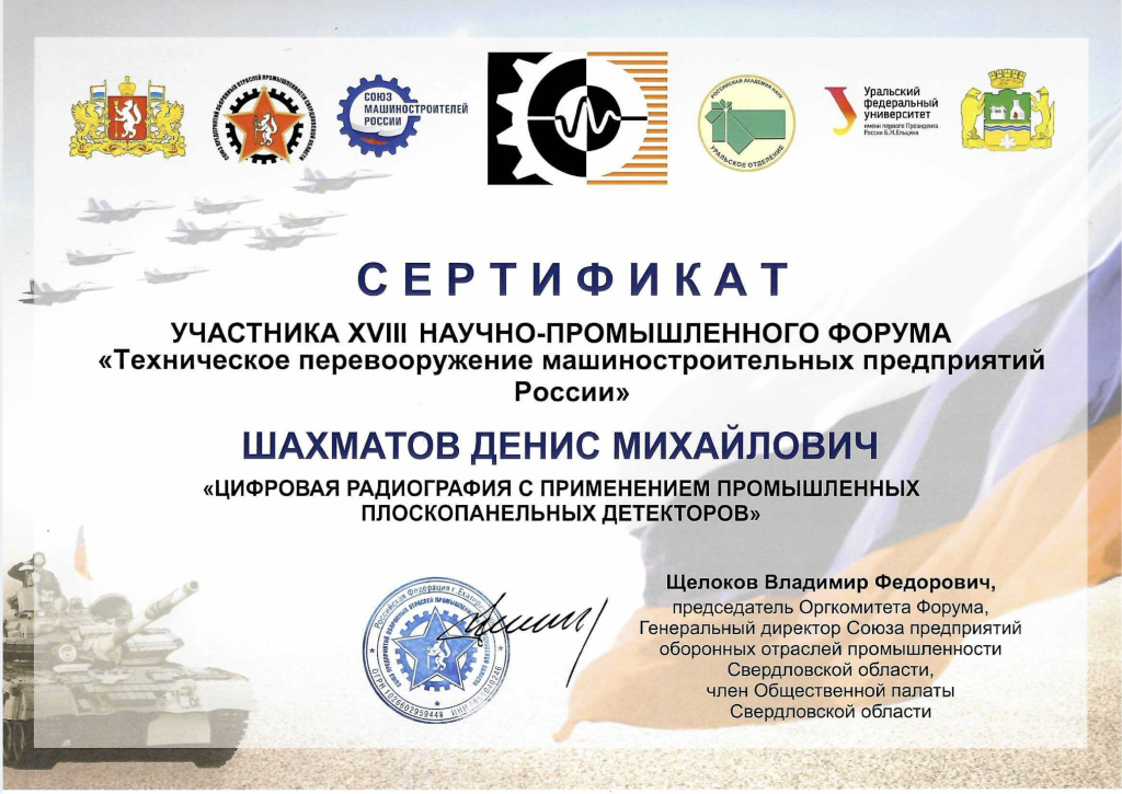 Сертификат Участника 1_1.jpeg Сертификат Участника 1_1.jpeg