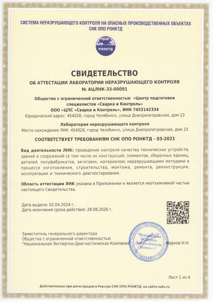 Свидетельство стр 1.png